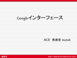 Googleインターフェース