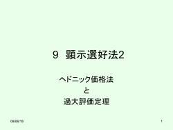 第13章 顕示選好法