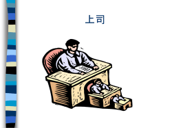 上司 - Binus Repository