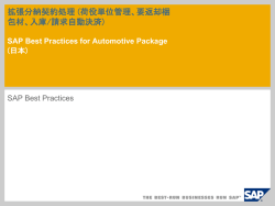 シナリオ概要 - SAP Help Portal