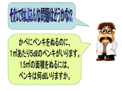単位量ゴム図