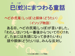 ヘビの尻尾と胴体