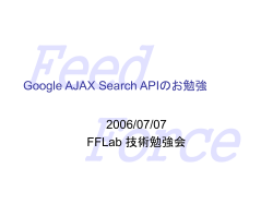 Google AJAX Search APIのお勉強 - F.Ko