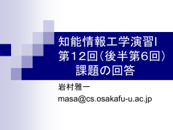 課題の回答