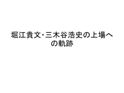 三木谷浩史(楽天