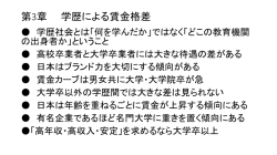 学歴による賃金格差