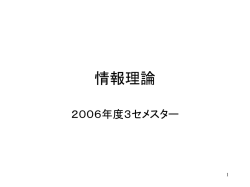 情報理論