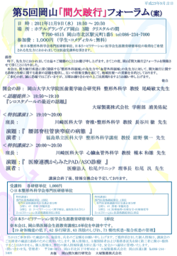 第5回間欠跛行フォーラムプログラム20111109
