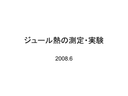 オームの法則・実験