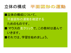 （平面図形の運動）