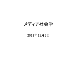 sociology20121106 - 筑波大学図書館情報メディア系｜図書館情報