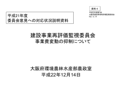 資料4 意見への対応状況（環境農林水産部）