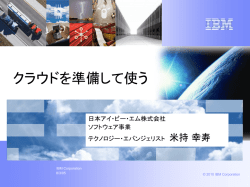 クラウドを使う