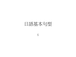 日語基本句型