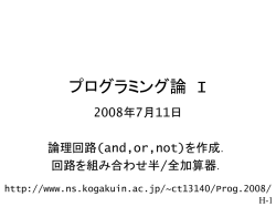 論理回路