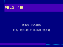 Pbl3 4班
