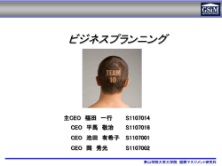 誰に何をどう売るか？