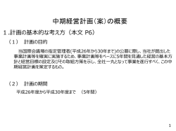 中期経営計画（案）の概要 [PowerPointファイル／339KB]