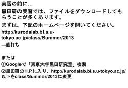講義スライド - Kuroda Lab University of Tokyo