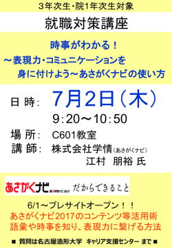 案内(時事がわかる！) - 同朋学園キャリア支援センター