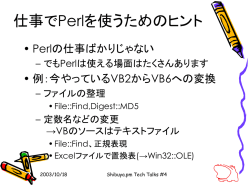 ライトニングトークの文法 - Shibuya Perl Mongers