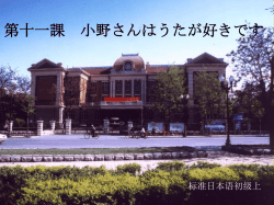 标准日本语初级上