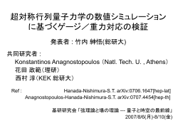 超対称行列量子力学の数値シミュレーション に基づくゲージ／重力対応