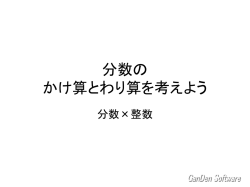 分数&times;整数