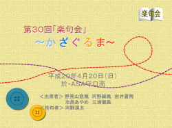第30回楽句会