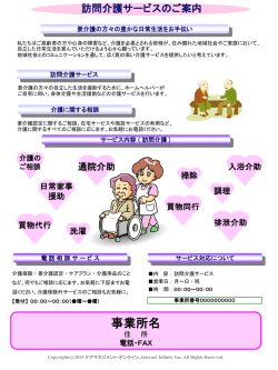 訪問介護サービスのご案内 - ケアマネジメントオンライン