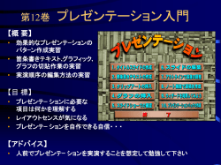 プレゼンテーション入