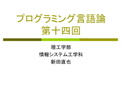 プログラミング言語論0713