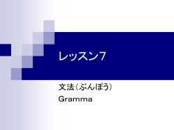 レッスン7 - Teacher with Two Hats
