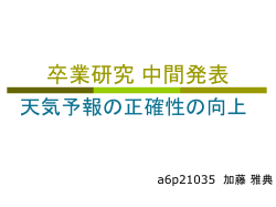 卒業研究テーマ発表