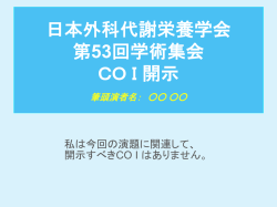 ダウンロード - 日本外科代謝栄養学会第53回学術集会