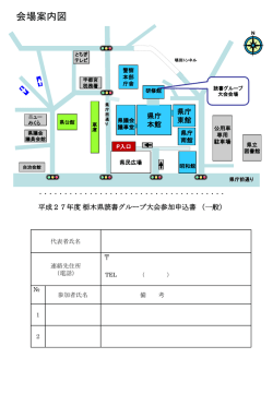 H27参加申込書（裏）【一般用】