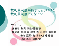 裁判員制度ってなに？