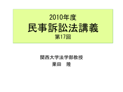 民事訴訟法 - of civilpro
