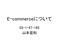 プレゼンppt - ECL:電子商取引研究室