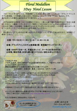 日）11：00～13：00 / 14：00～16：00 会場：グランドプリンスホテル新高輪