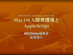 PowerPoint プレゼンテーション - Mac OS X開発環境と