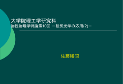 磁気光学の応用(2) - 佐藤勝昭のホームページ
