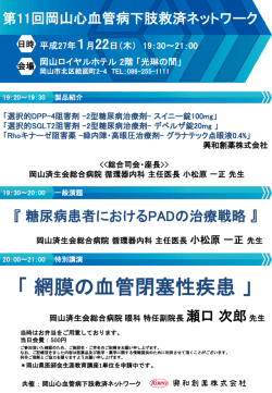 案内状 - 岡山県医師会