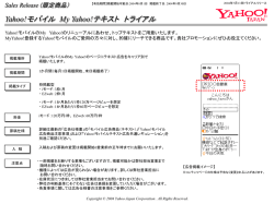 モバイル My Yahoo!
