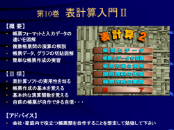 表計算入門II