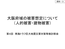 （人的・建物）災対部会資料 [PowerPointファイル／8.83MB]