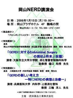 NERD講演会