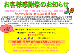 10時～16時 会場：Honda Cars 吉田 吉田店