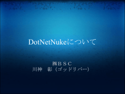 勉強会#3 LTSession#1 DotNetNuke
