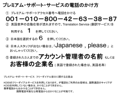 プレミアム・サポート・サービスの電話のかけ方